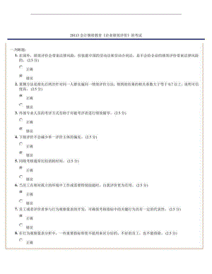 2013會計繼續(xù)教育《企業(yè)績效評價》的考試doc