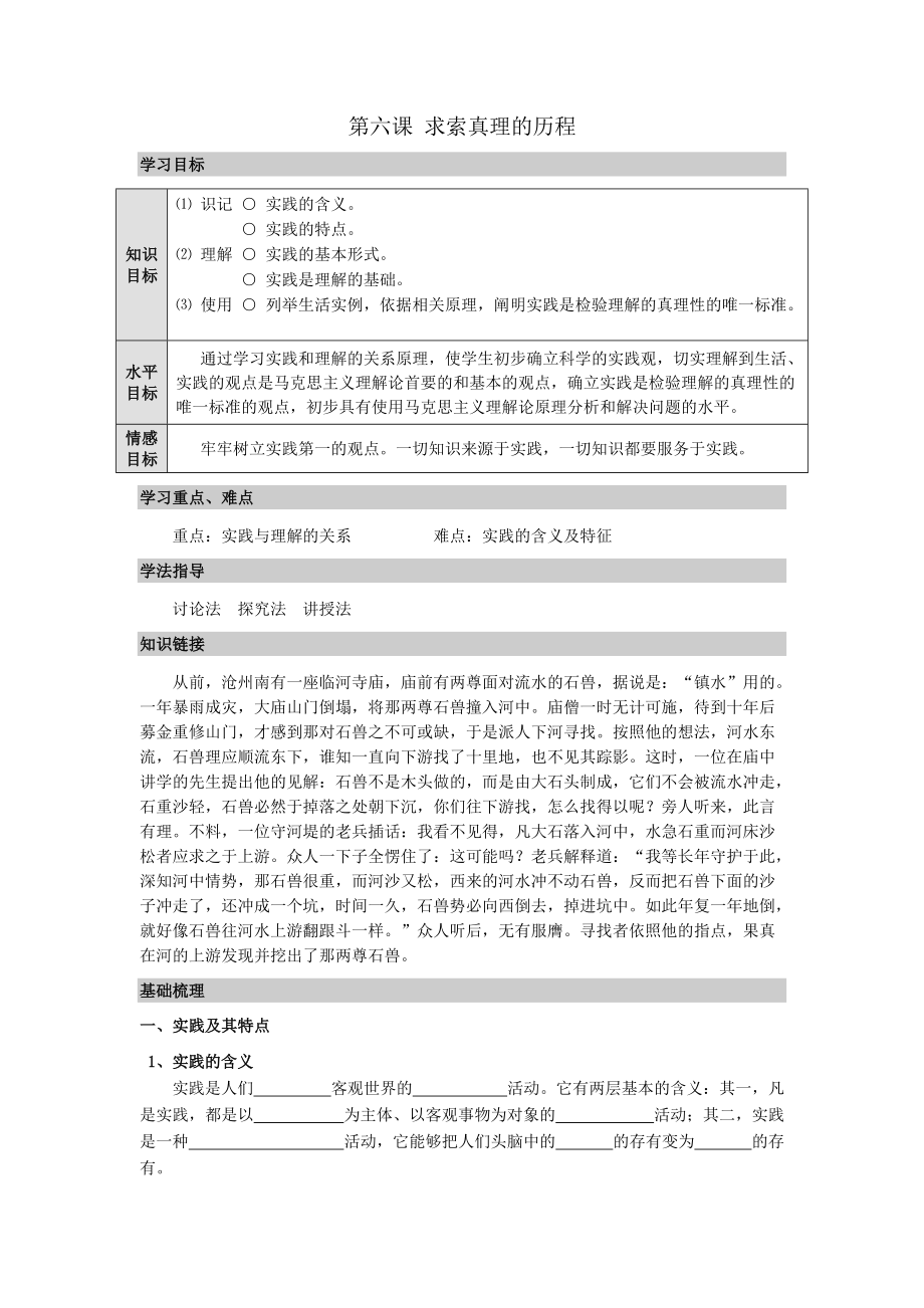 第六課 第一框 人的認(rèn)識從何而來（教學(xué)設(shè)計(jì)）_第1頁