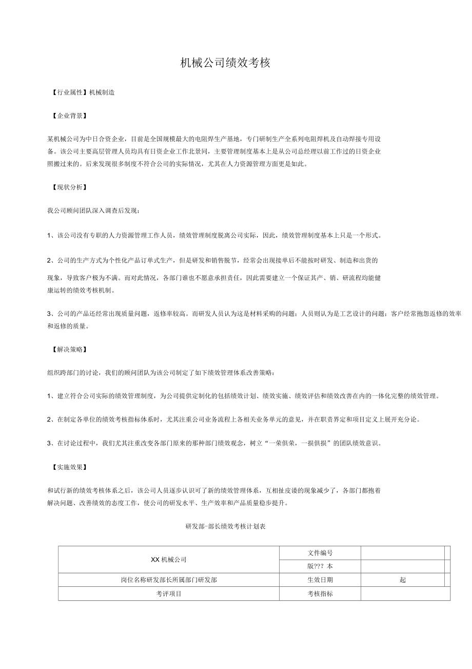 机械制造公司绩效考核_第1页