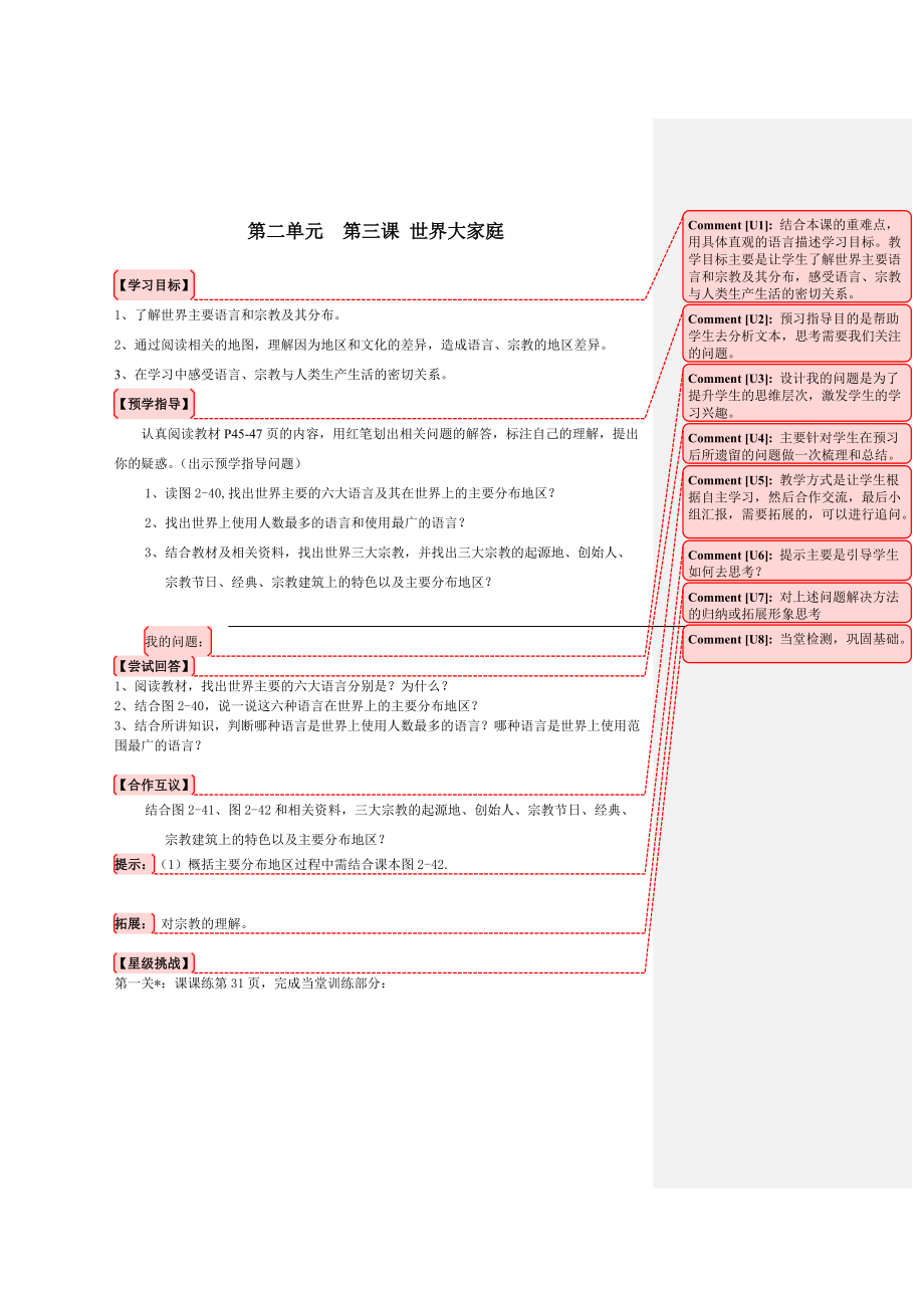 語言和宗教 世界大家庭_第1頁