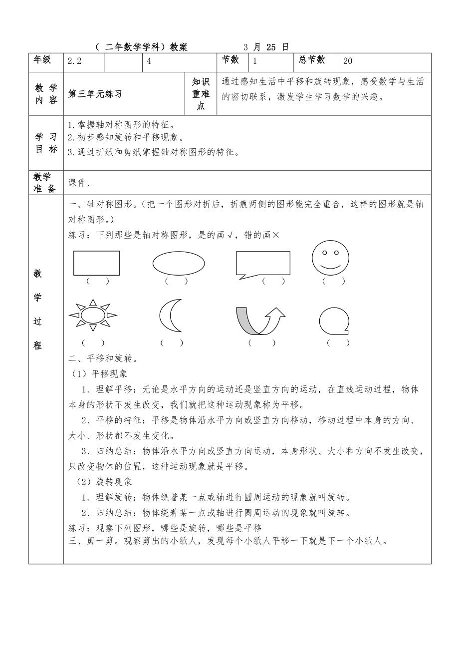 第三單元練習(xí) 知識_第1頁