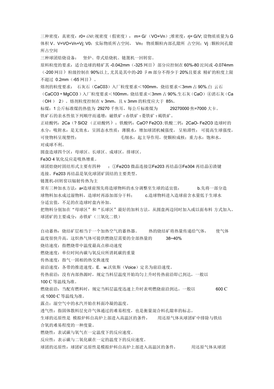 (完整word版)烧结球团复习试题(整理版)(word文档良心出品)_第1页