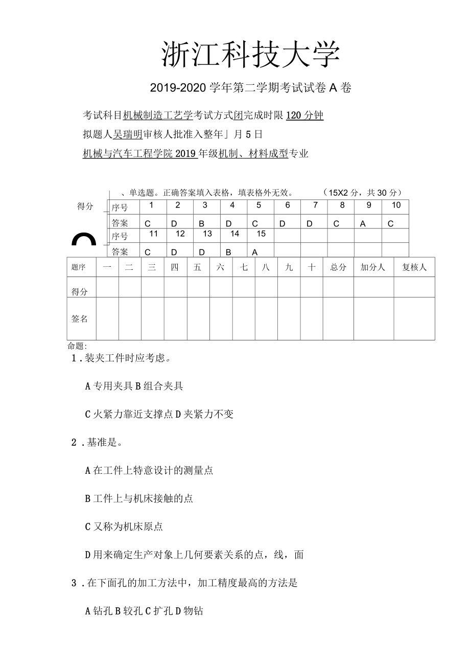 机械制造工艺学期末考试样卷_第1页