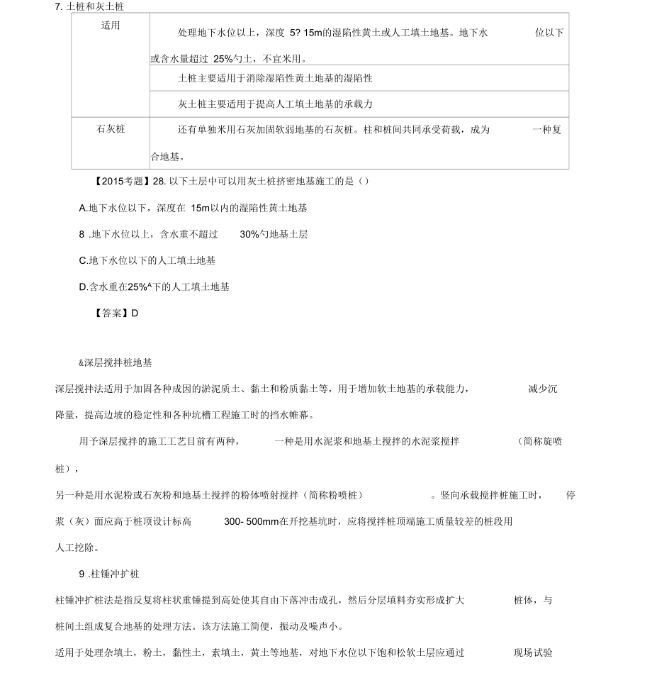 造價工程師《建設工程技術與計量(土建)》講義——第四章工程施工技術-第一節(jié)建筑工程施工技術(二)_第1頁