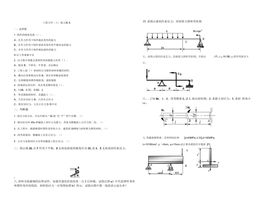 吉林大学远程教育工程力学(工)练习题_第1页