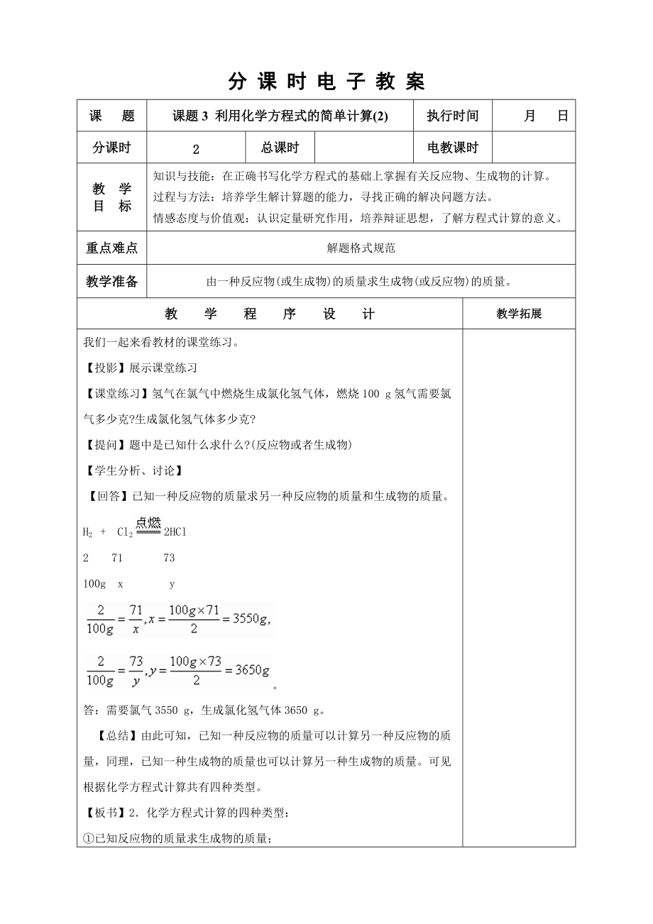 利用化学方程式的简单计算（2）_第1页
