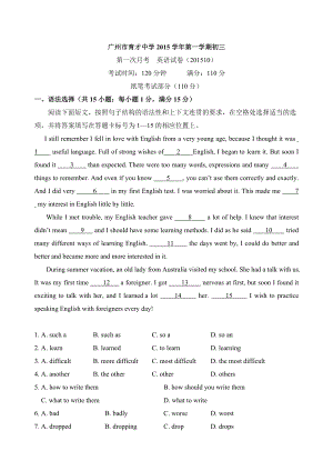 广州育才中学2015学年第一学期初三第一次月考英语附答案