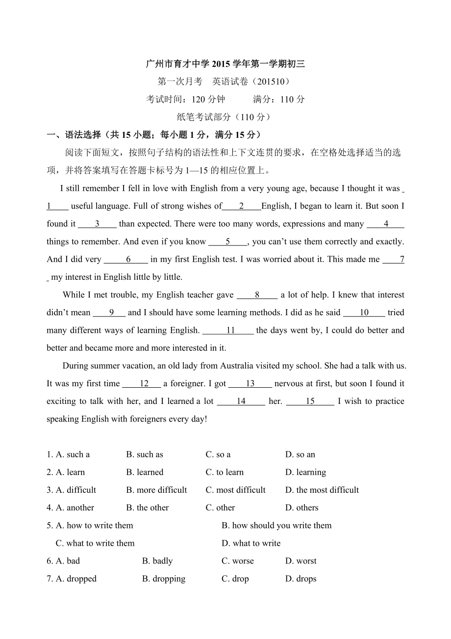 广州育才中学2015学年第一学期初三第一次月考英语附答案_第1页