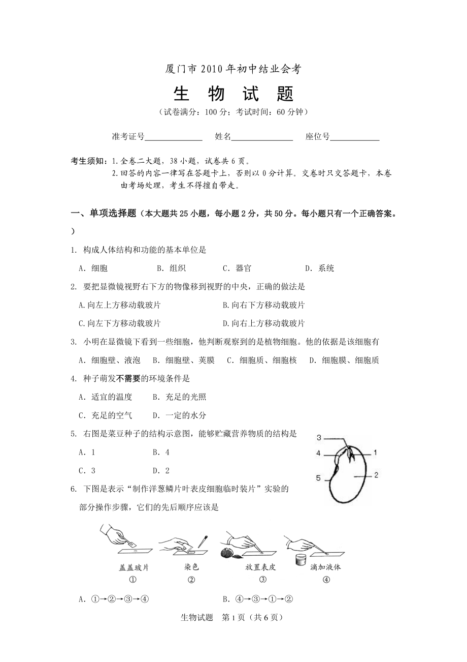 厦门市XXXX年初中结业会考_第1页