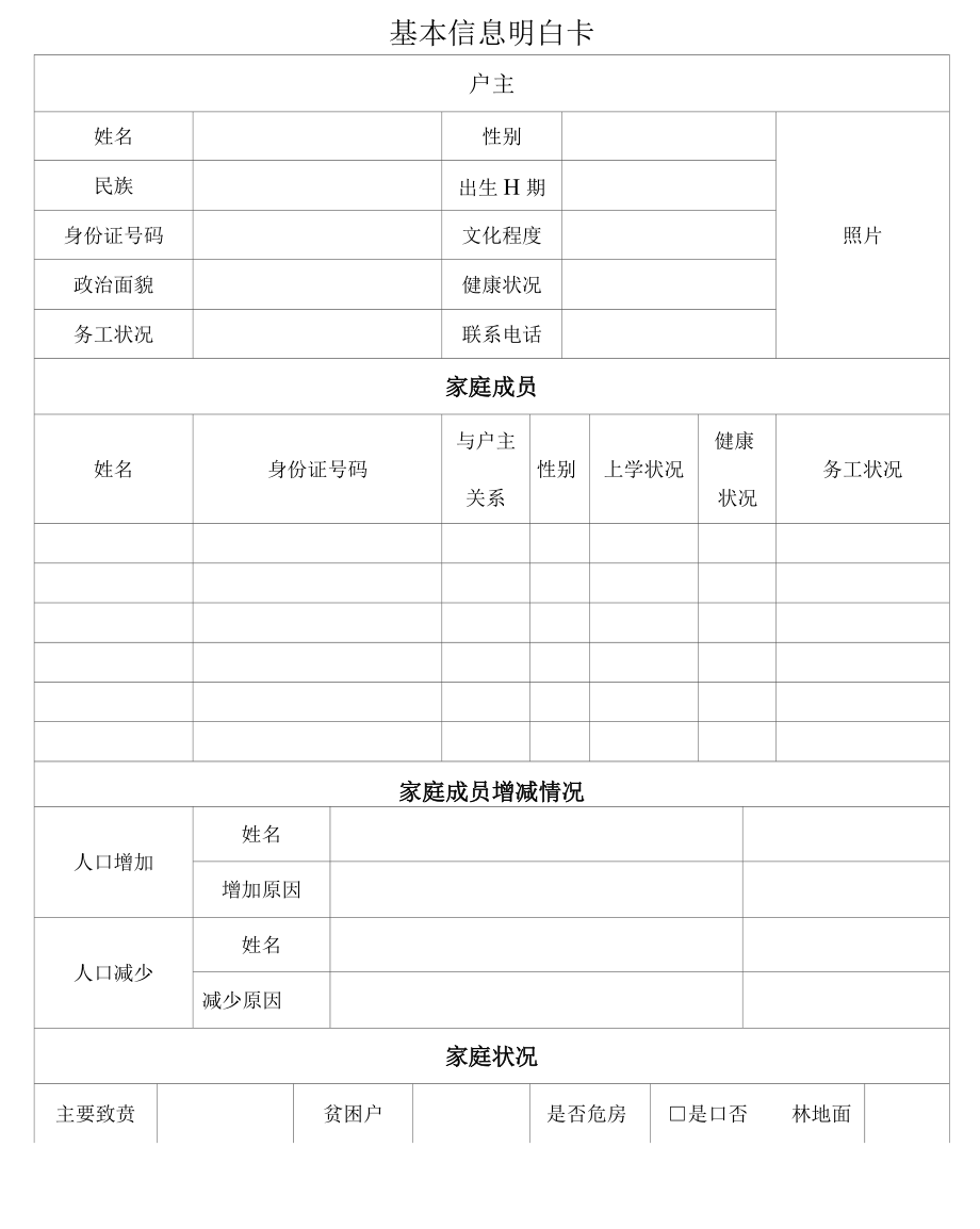 基本信息明白卡电子_第1页