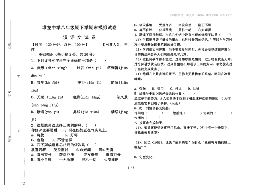 八年级下期末模拟卷子王萍_第1页