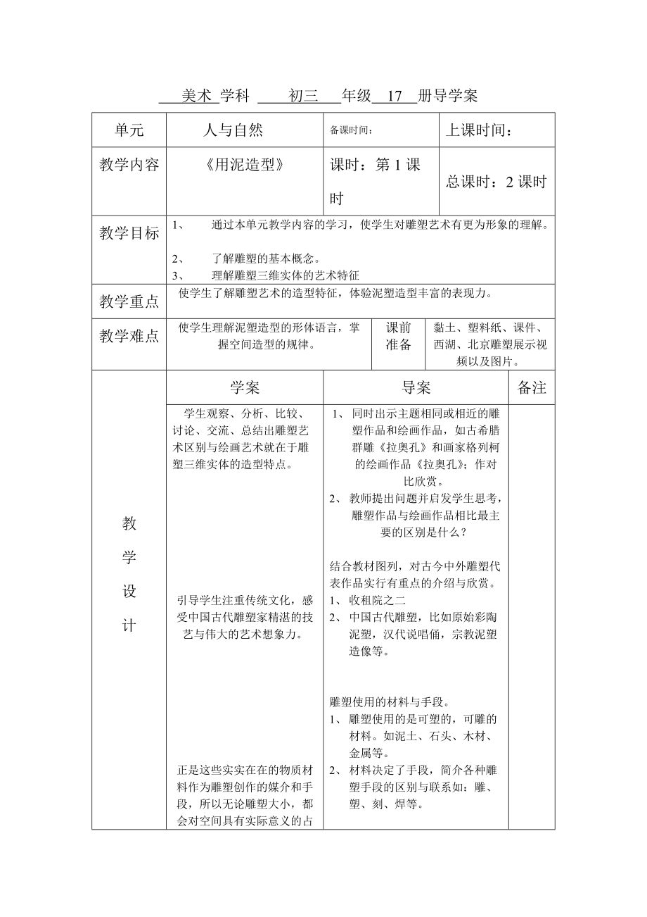 用泥造型 导学稿_第1页