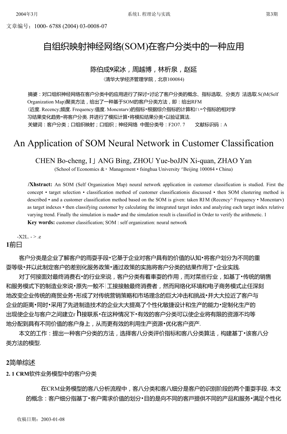 自组织映射神经网络(SOM)在客户分类中的一种应用_第1页