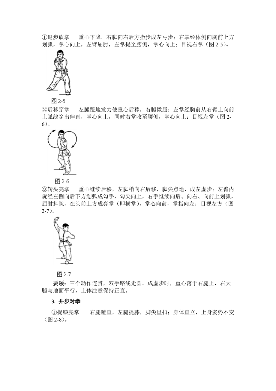 初级长拳图解第三路