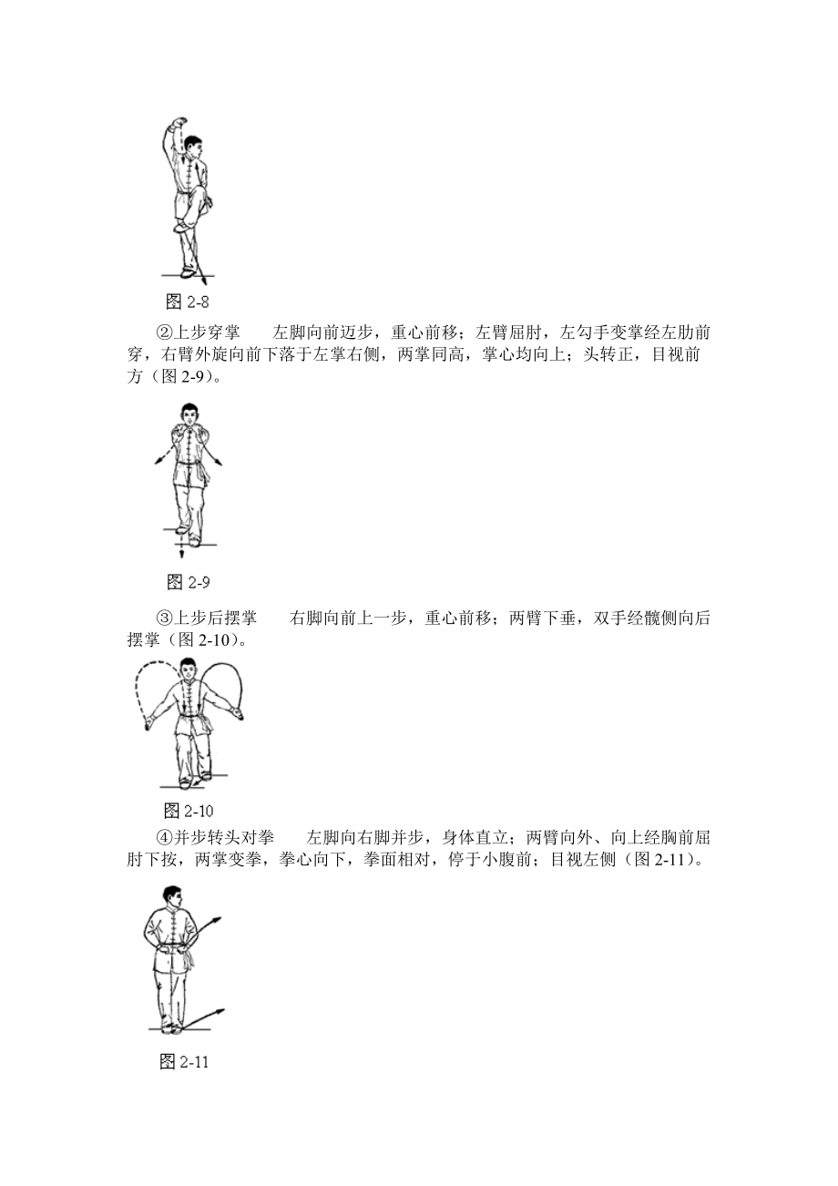 初级长拳图解第三路