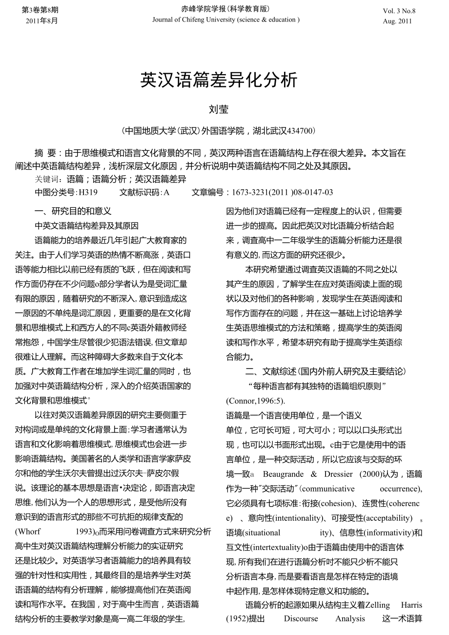 英汉语篇差异化分析_第1页