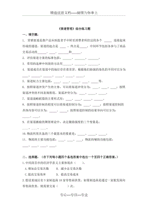 《渠道管理》綜合練習(xí)題(共9頁)