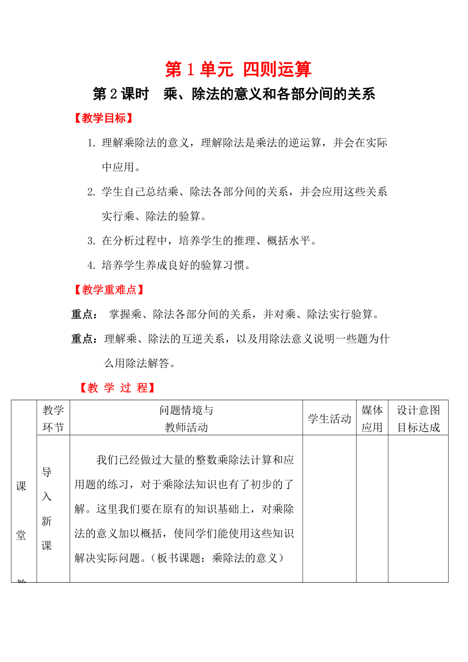 第2課時(shí) 乘、除法的意義和各部分間的關(guān)系_第1頁