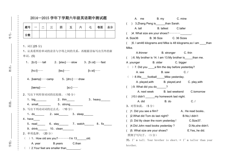 六年级下英语期中试卷-_第1页