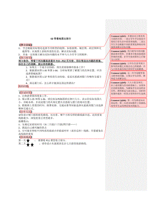 綜合探究一 02課案 帶著地圖去旅行