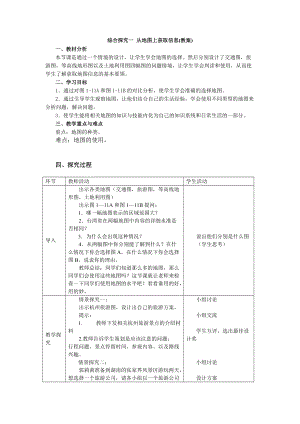 綜合探究一 從地圖上獲取信息(教案)