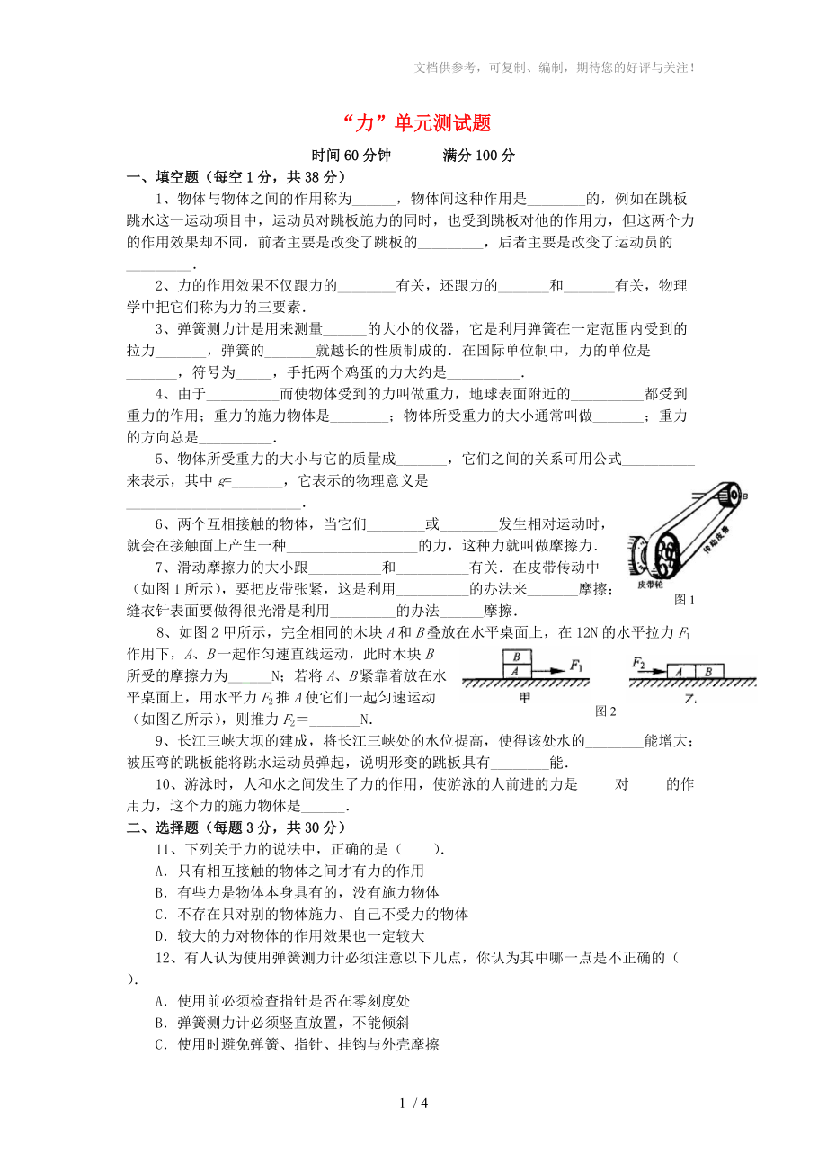 八年級(jí)物理下冊(cè)“力”單元測(cè)試題蘇科版_第1頁(yè)