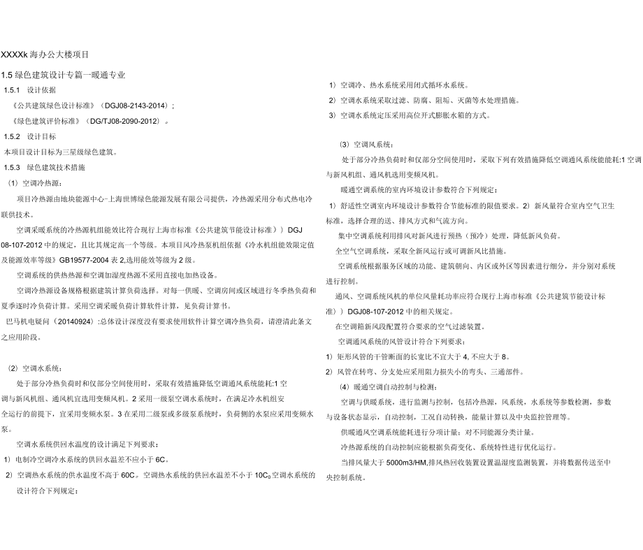 绿色建筑设计专篇暖通专业_第1页