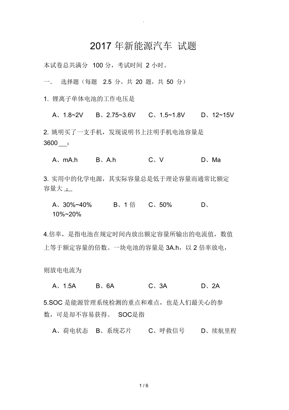 2017年新能源汽車試題_第1頁