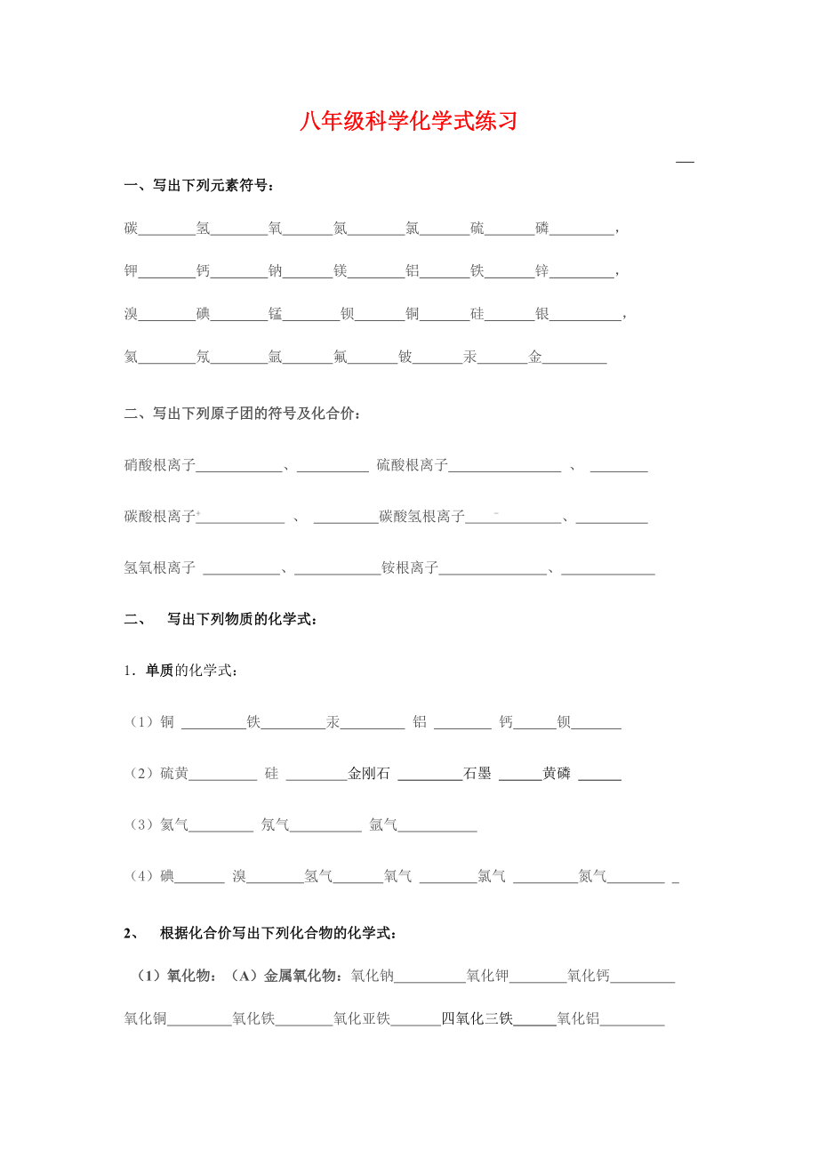 浙教版科學(xué)八年級(jí)下冊(cè)第二章《微粒的模型與符號(hào)》化學(xué)式練習(xí)含答案_第1頁