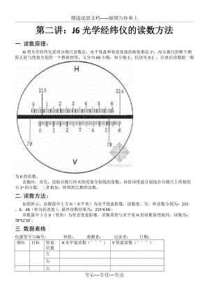 J6光学经纬仪读数方法(共2页)