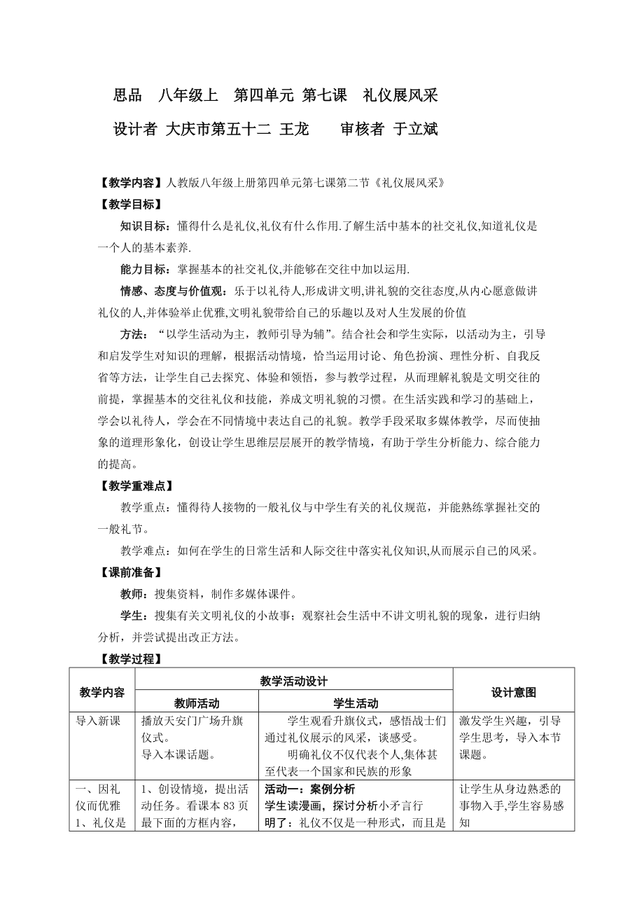 八上四单元七课第二框礼仪展风采_第1页