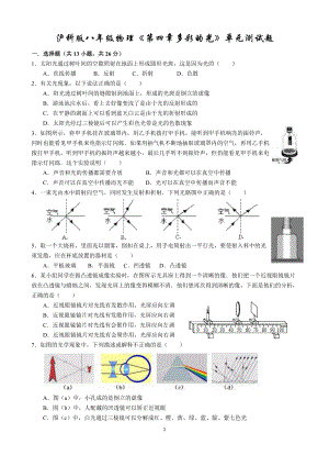 滬科版八年級物理《第四章多彩的光》單元測試題含解析