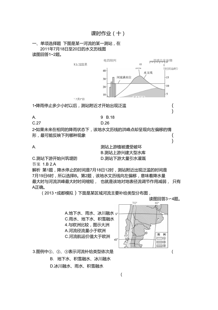 自然界的水循环习题_第1页