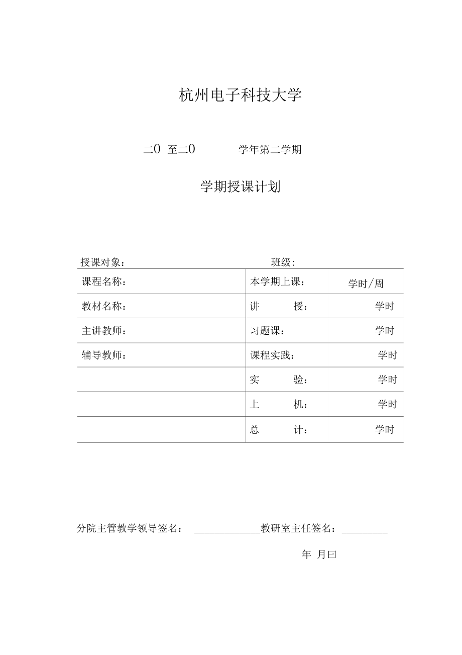 杭州电子科技大学_第1页