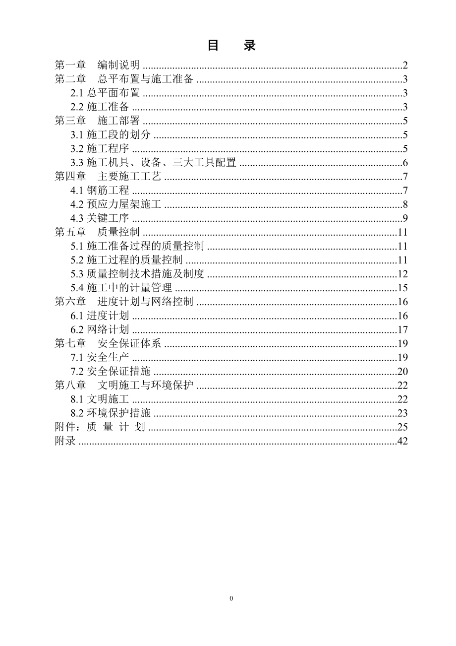 单层厂房柱模配置施工组织设计_第1页