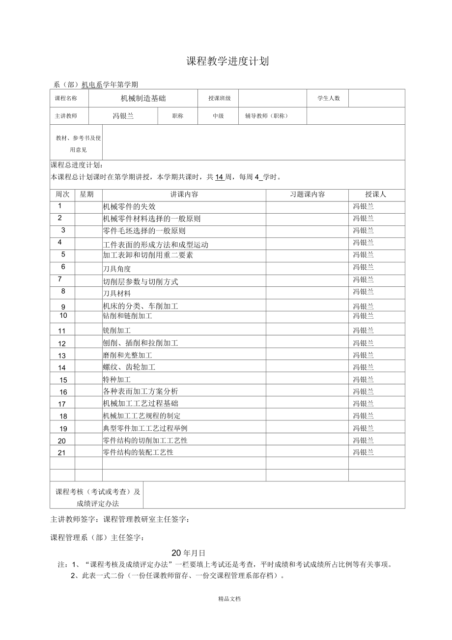 机械制造基础教案_第1页