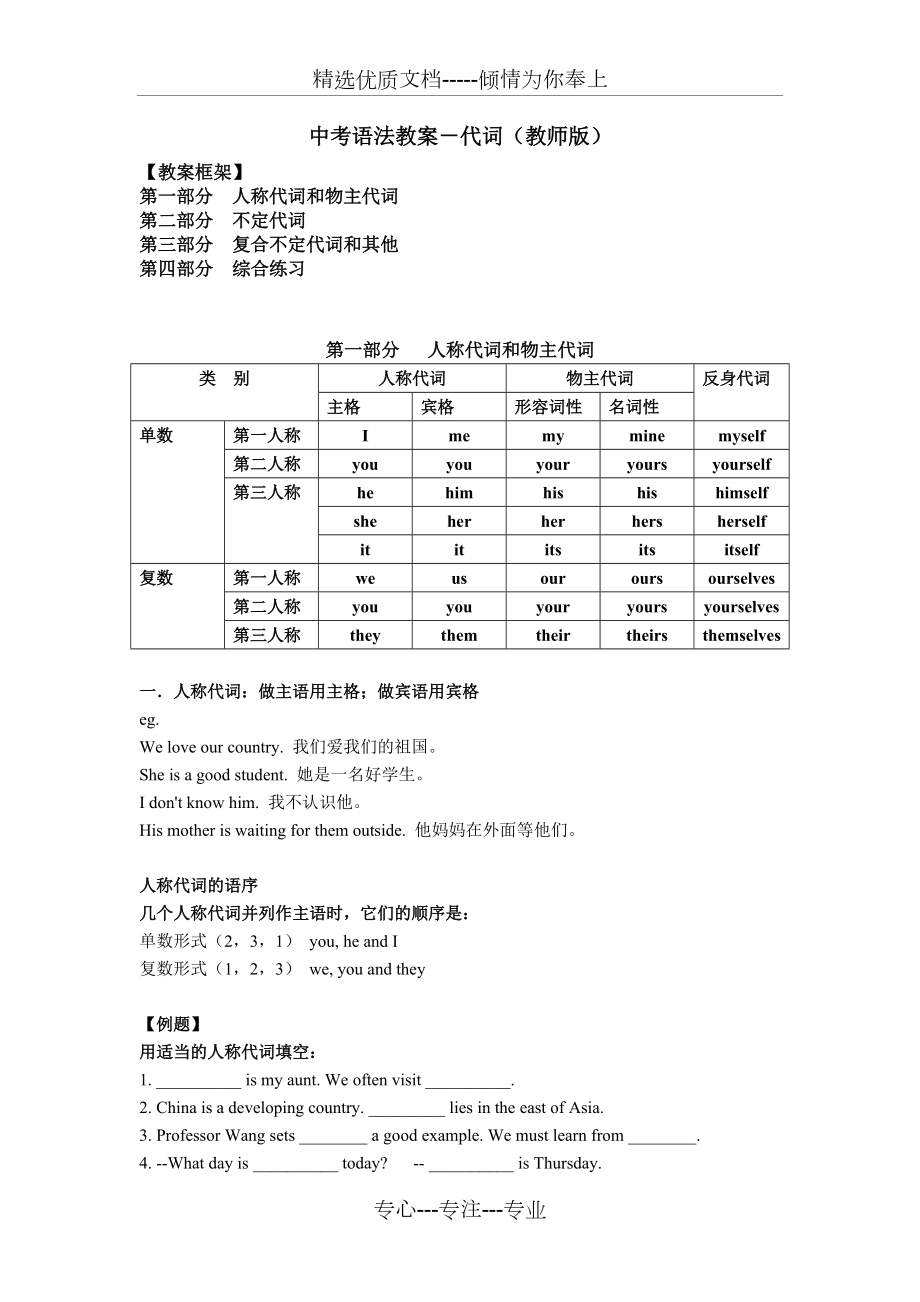 中考语法教案-代词(教师版)(共11页)_第1页