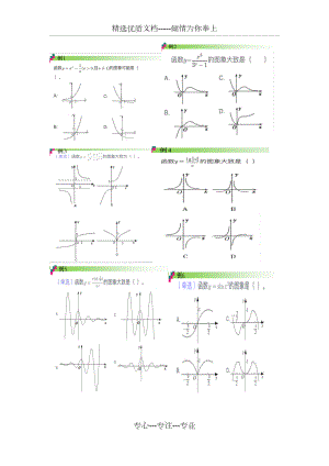 高考数学函数图像专题(共6页)