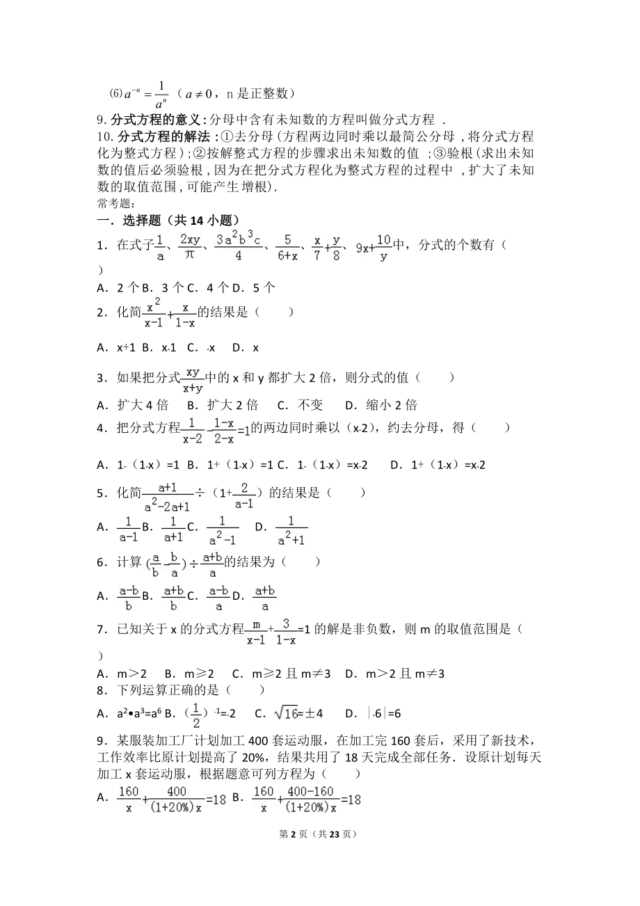 初二分式所有知識點總結和常考題提高難題壓軸題練習含答案解析