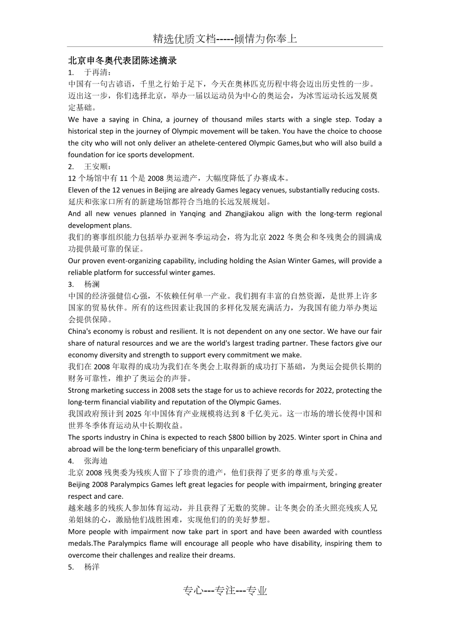 2020申办冬奥会陈词全文+翻译(共4页)_第1页