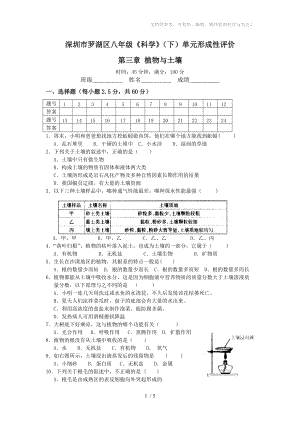 八年級(下)第三章《植物與土壤》形成性評價試題