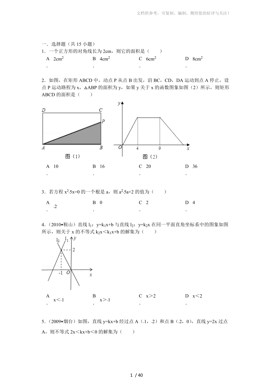 八年级下数学综合试题(中考精选带详解)_第1页