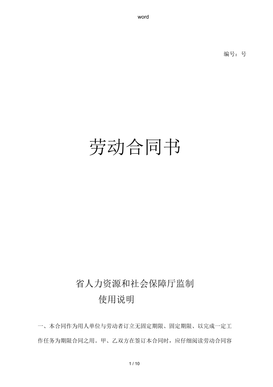 吉林省劳动合同模板