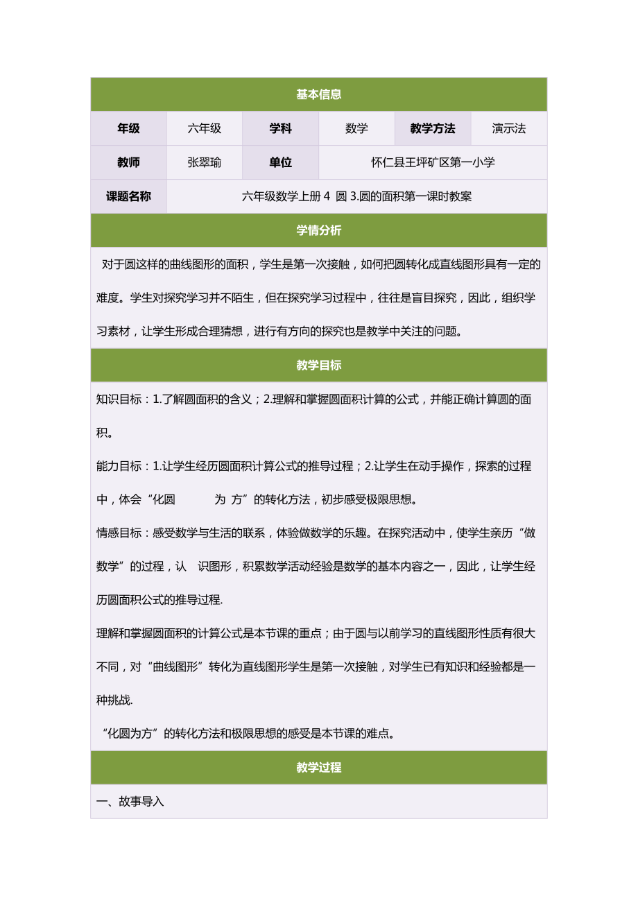 六年级数学上册2分数乘法1分数乘法第一课时课件_第1页