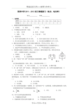 2011—2012初三物理复习(电功、电功率)(共4页)