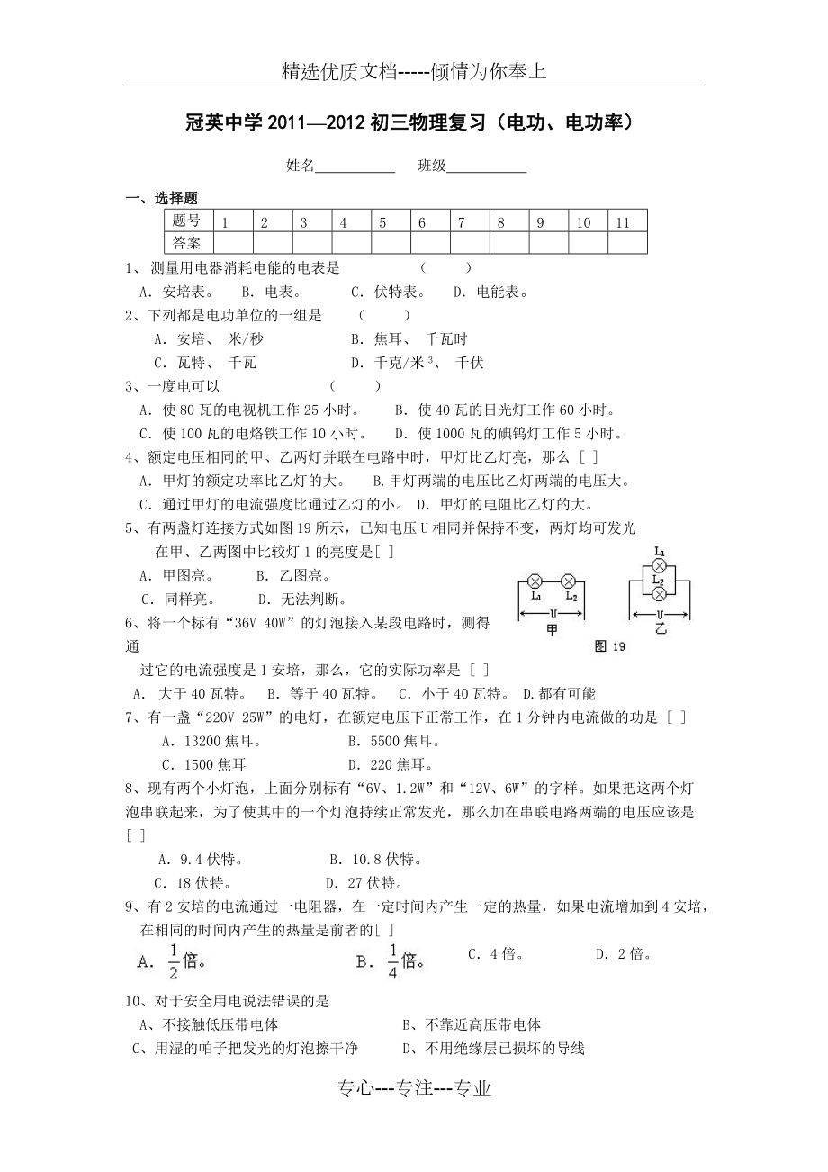 2011—2012初三物理复习(电功、电功率)(共4页)_第1页