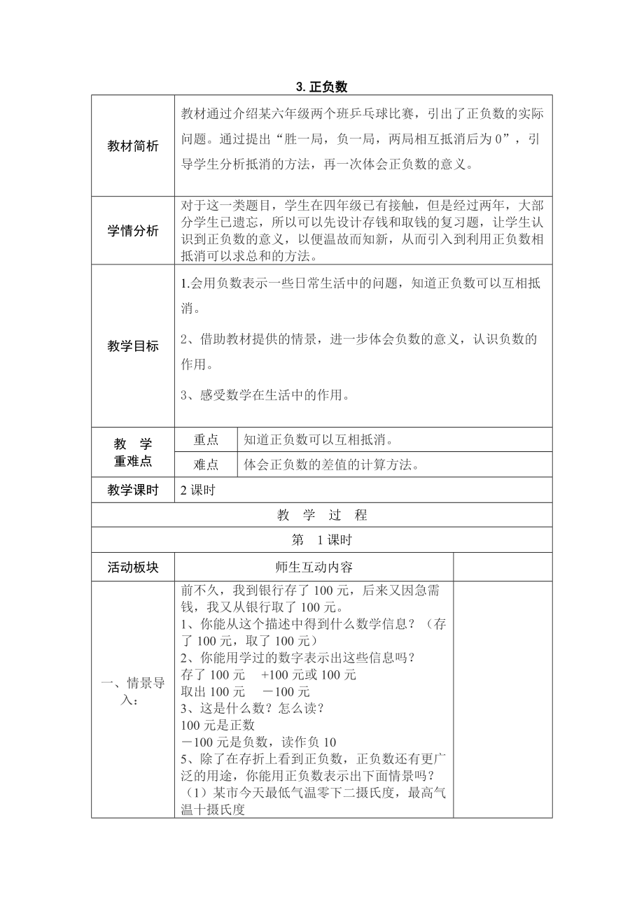 六年级数学正负数教学设计_第1页