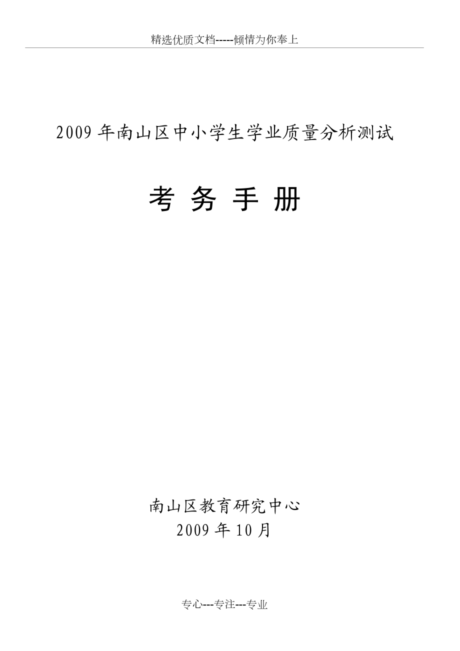 2006年上海市中小学生学习质量分析测试(共16页)_第1页