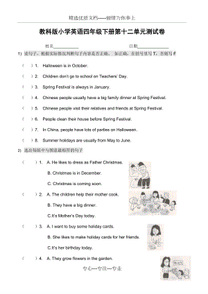 教科版小学英语四年级下册第十二单元测试卷(共4页)