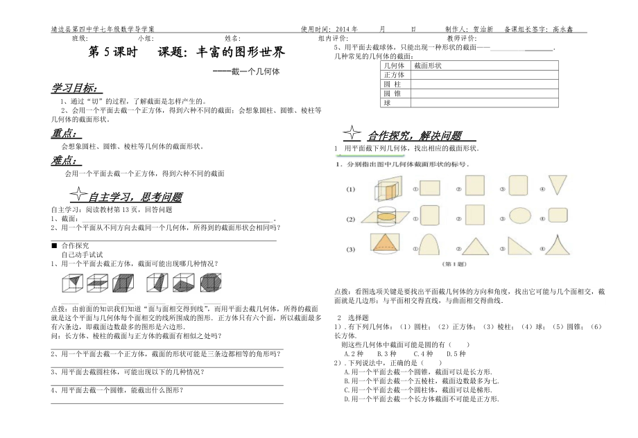 截一个几何体_第1页